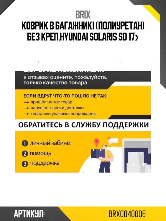 Коврик в багажник! (полиуретан) без креп.\hyundai solaris sd 17>