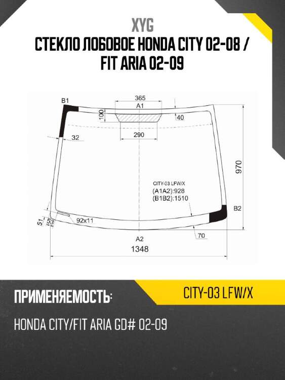 Xyg стекло лобовое honda city 02-08  xyg city03lfwx