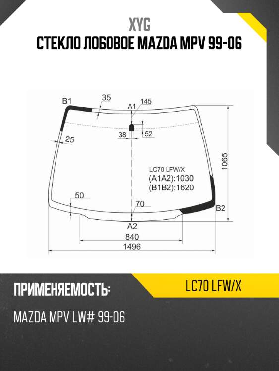Стекло лобовое mazda mpv 99-06 xyg lc70 lfw/x