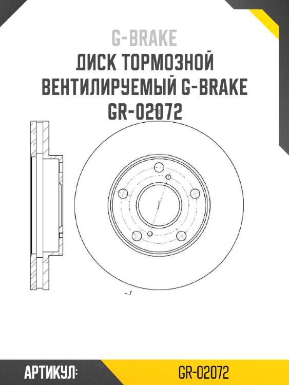 Диск тормозной вентилируемый g-brake  gr-02072