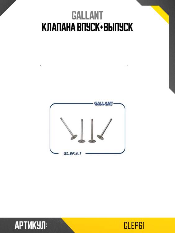 Клапана впуск+выпуск