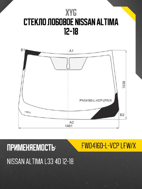 Стекло лобовое nissan altima 12-18 xyg fw04160-l-vcp lfw/x