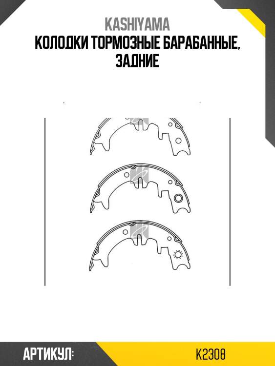 Колодки тормозные барабанные, задние