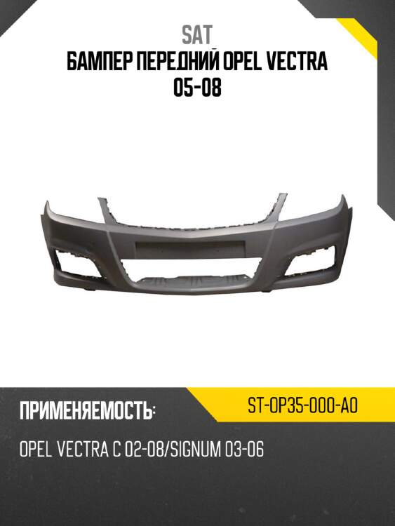 Бампер передний opel vectra 05-08 sat st-op35-000-a0