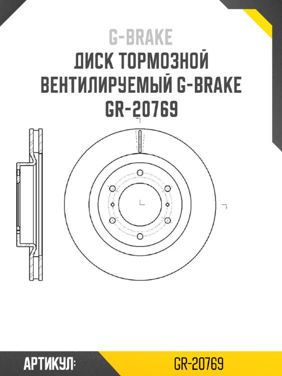 Диск тормозной вентилируемый g-brake  gr-20769