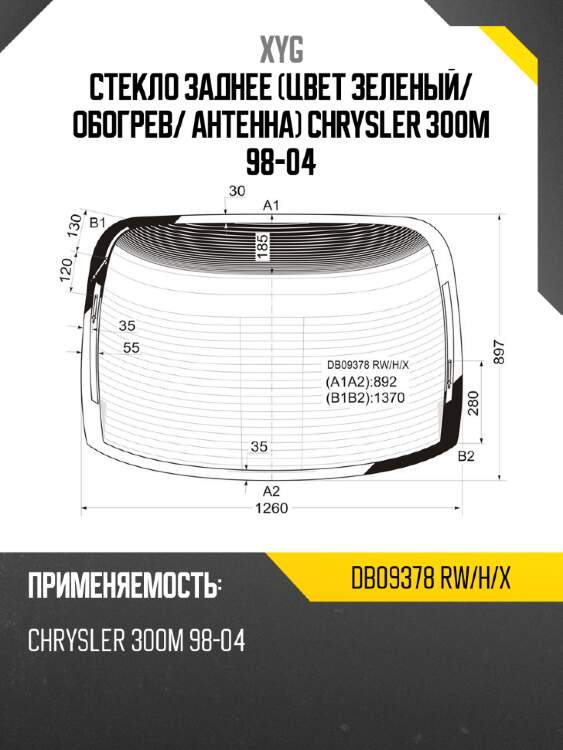 Стекло заднее цвет зеленый xyg db09378 rw/h/x