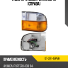 Габарит Hyundai Porter 98-10 Справа SAT ST-221-15P5R Габарит Hyundai Porter 98-10 Справа SAT ST-221-15P5R