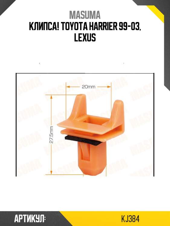 Клипса!\ toyota harrier 99-03, lexus
