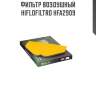 Фильтр воздушный hiflofiltro hfa2909