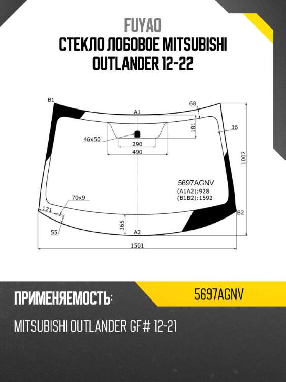 Fuyao стекло лобовое mitsubishi outlander 12-22 5697agnv