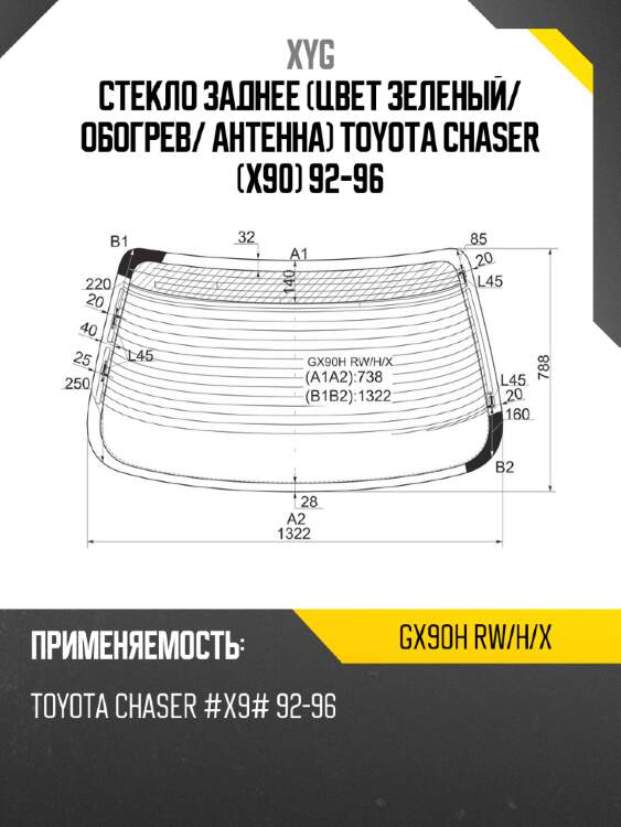 Стекло заднее цвет зеленый xyg gx90h rw/h/x