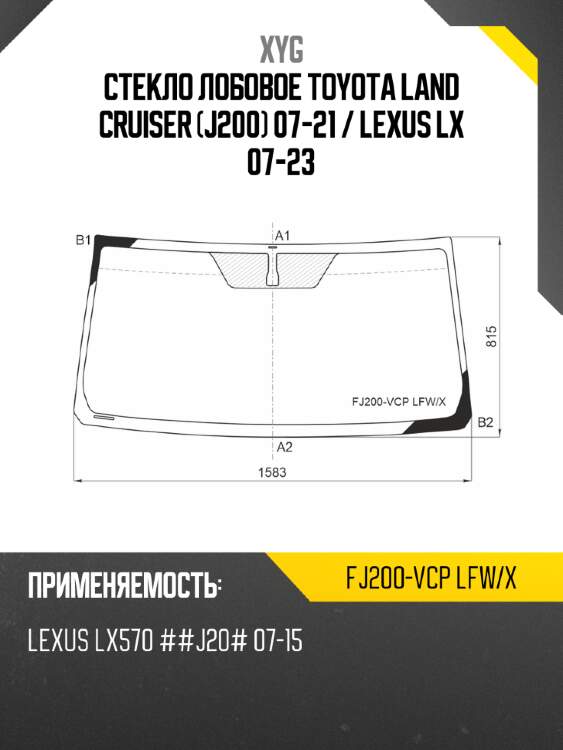 Стекло лобовое toyota land cruiser j200 07-21  xyg fj200-vcp lfw/x