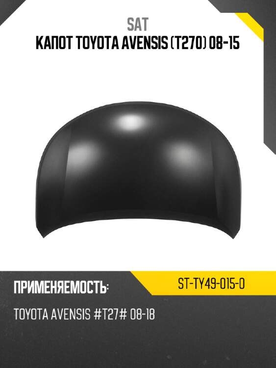 Капот toyota avensis t270 08-15 sat st-ty49-015-0
