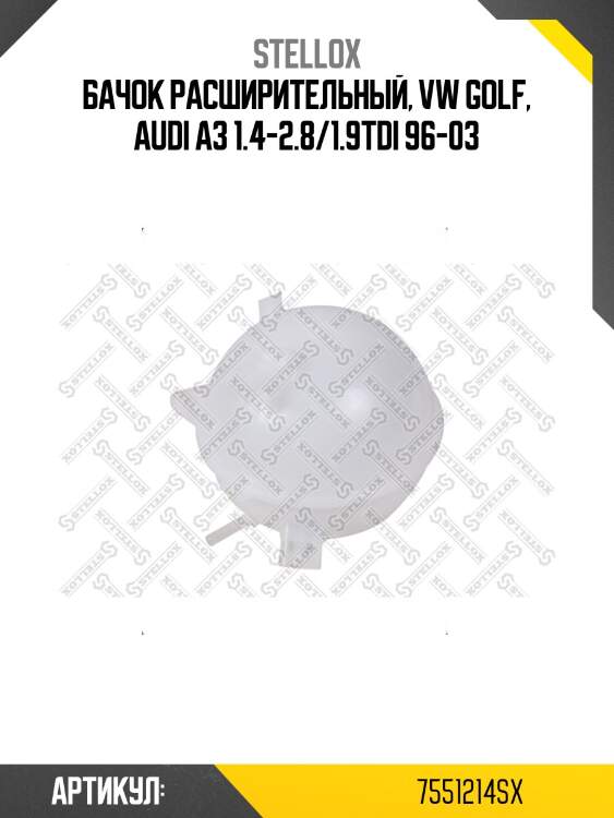 Бачок расширительный, vw golf, audi a3 1.4-2.8/1.9tdi 96-03