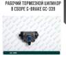 Рабочий тормозной цилиндр в сборе g-brake gc-339