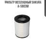 Фильтр воздушный sakura a-5803m