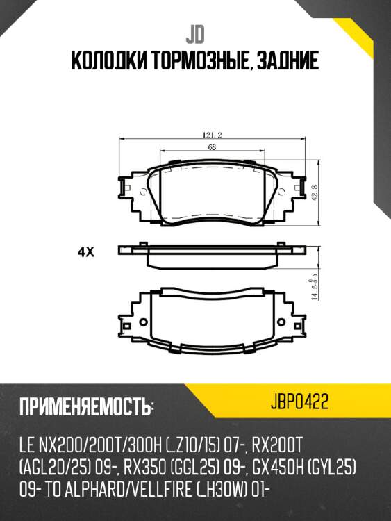 Колодки тормозные, задние jd jbp0422