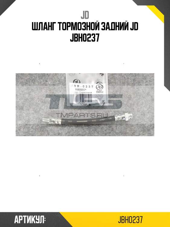 Шланг тормозной задний jd jbh0237