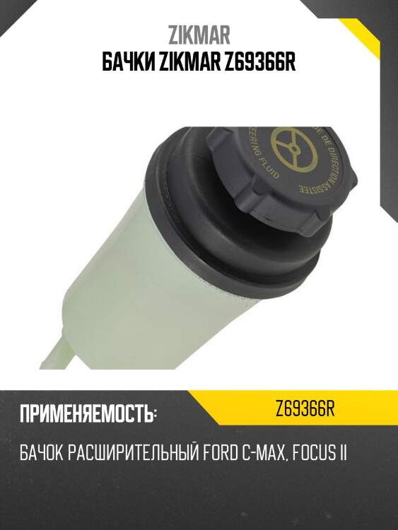 Бачки zikmar z69366r