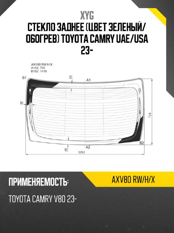 Стекло заднее цвет зеленый xyg axv80 rw/h/x