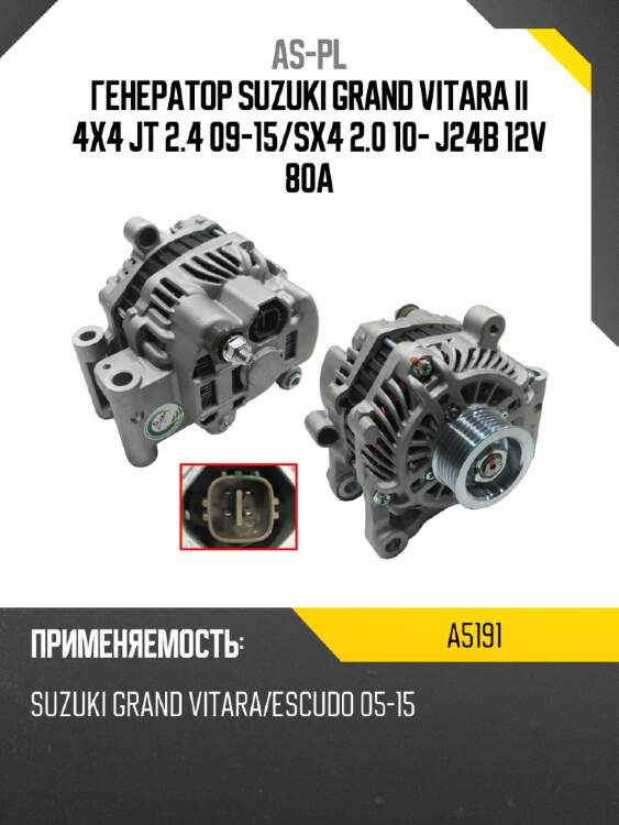Генератор suzuki grand vitara ii 4x4 jt 2.4  09-15 as-pl a5191
