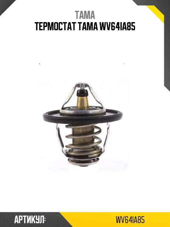 Термостат tama wv64ia85