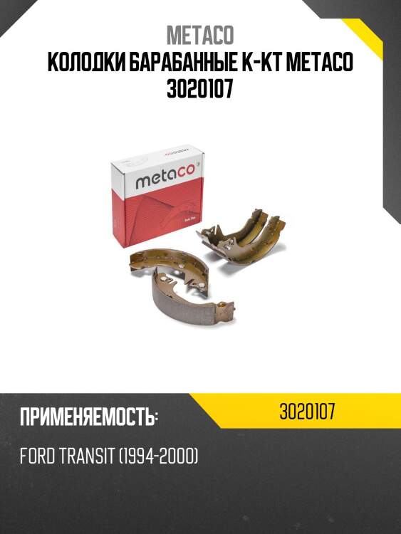 Колодки барабанные к-кт metaco 3020107