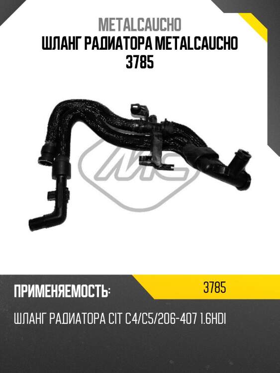 Шланг радиатора metalcaucho 3785