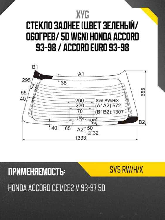 Стекло заднее Цвет зеленый XYG SV5 RW/H/X