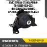 Подушка двс /ti-guar для honda civic stream  стандартный  tg-50805-s5a-033  (r8-50805s5a023 hm051 gp50805s5a033) 50805s5a023
