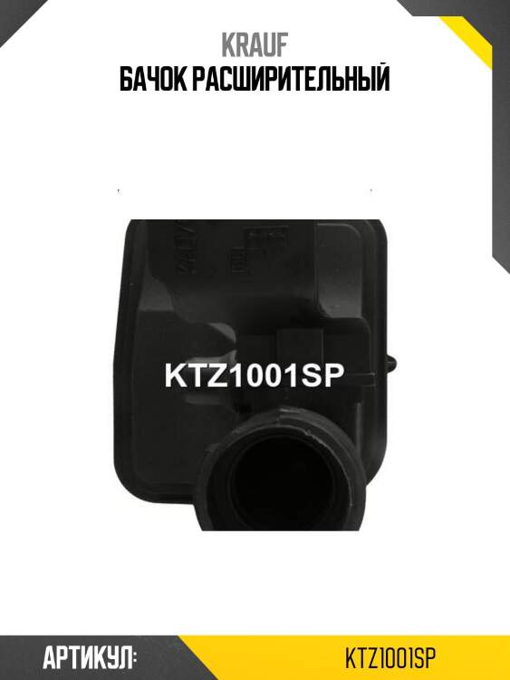 Бачок расширительный