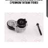 Натяжитель поликлинового ремня с роликом tatsumi tfd1051