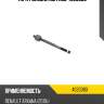 Тяга рулевая metaco 4020380
