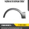 Расширитель крыла mitsubishi pajero 06-20 спереди sat st-mby8-016m-2