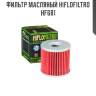 Фильтр масляный hiflofiltro hf681