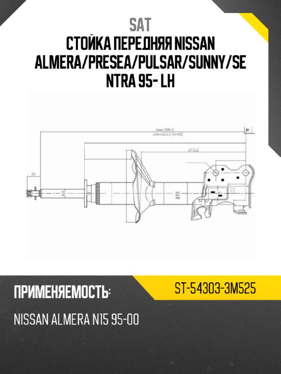 Стойка передняя nissan almera sat st-54303-3m525