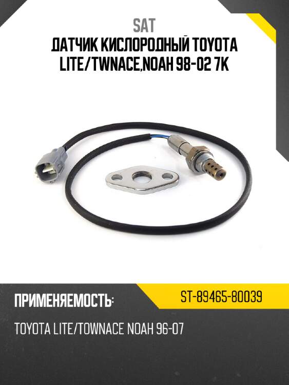 Датчик кислородный toyota lite sat st-89465-80039