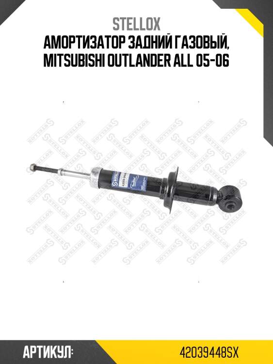 Амортизатор задний газовый, mitsubishi outlander all 05-06
