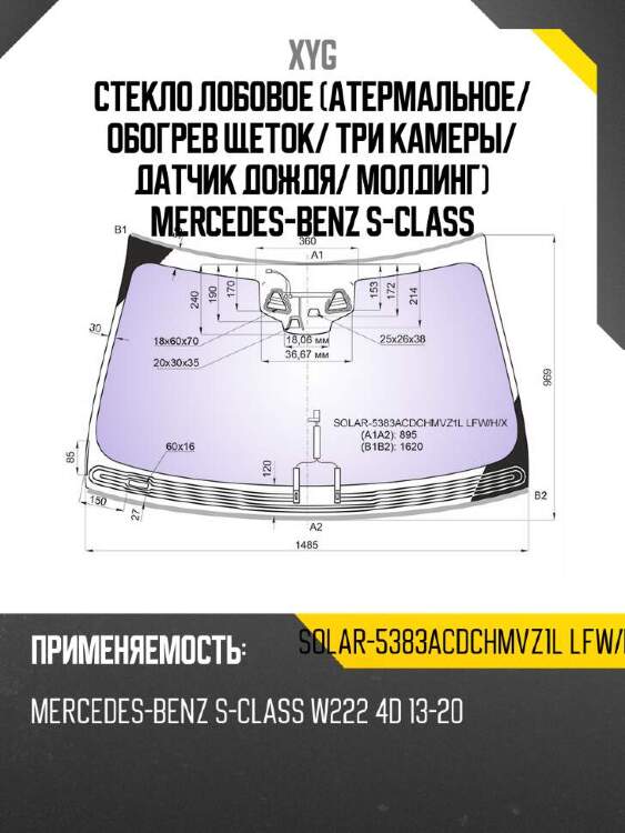 Xyg стекло лобовое атермальное xyg solar5383acdchmvz1llfwhx