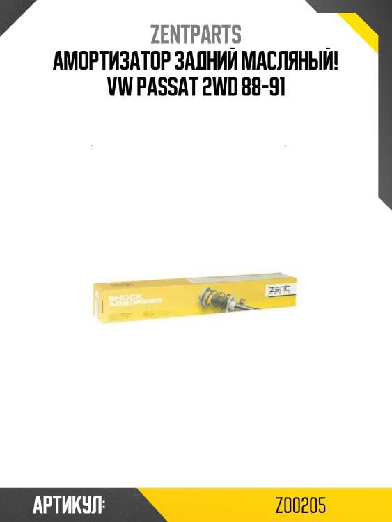 Амортизатор задний масляный!\ vw passat 2wd 88-91