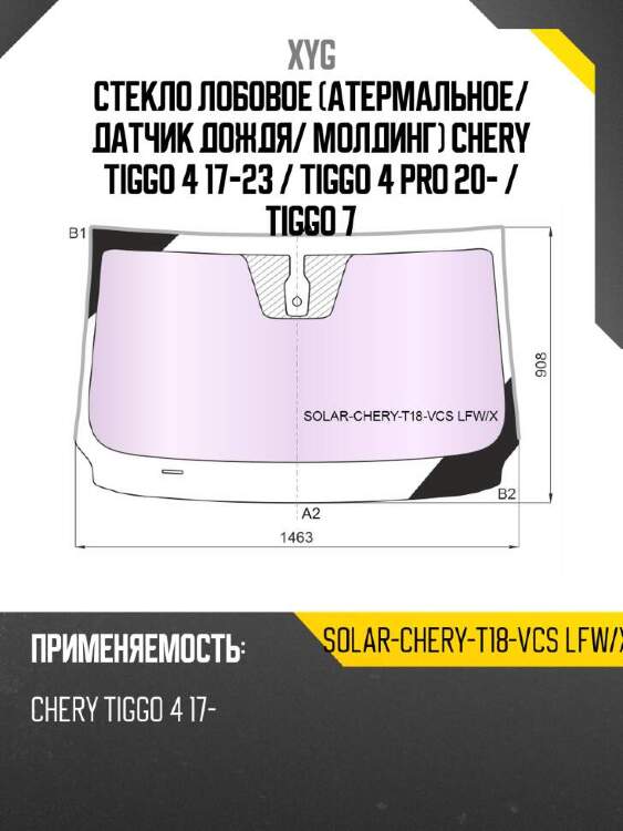 Xyg стекло лобовое атермальное xyg solarcheryt18vcslfwx