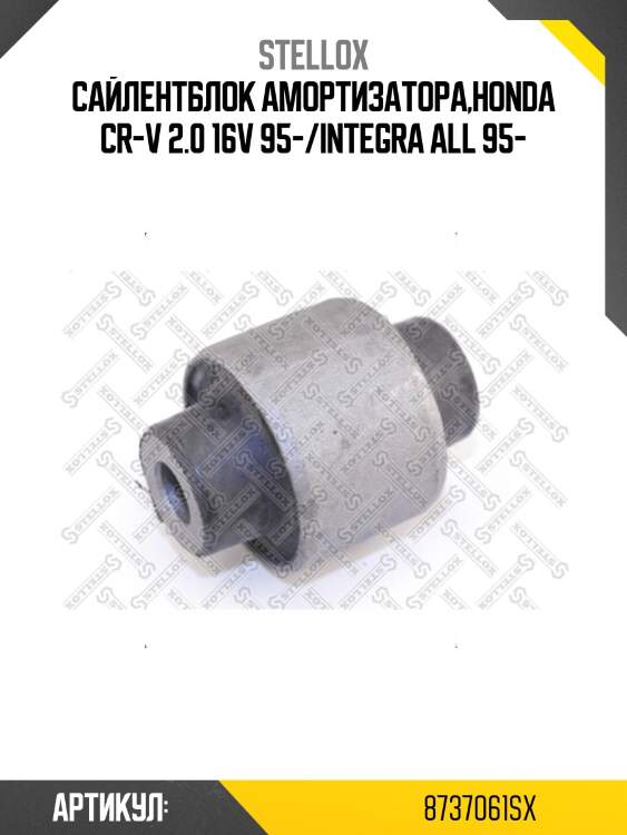 Сайлентблок амортизатора,honda cr-v 2.0 16v 95-/integra all 95-
