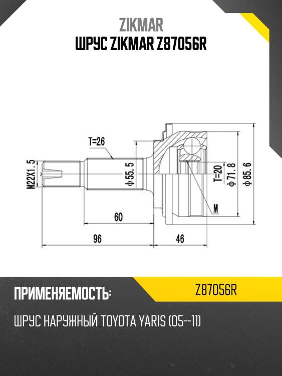 Шрус zikmar z87056r