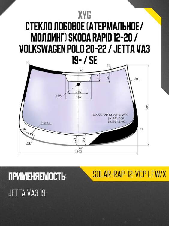 Xyg стекло лобовое атермальное xyg solarrap12vcplfwx