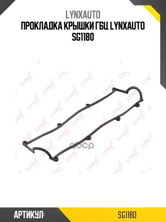 Прокладка крышки гбц lynxauto sg1180