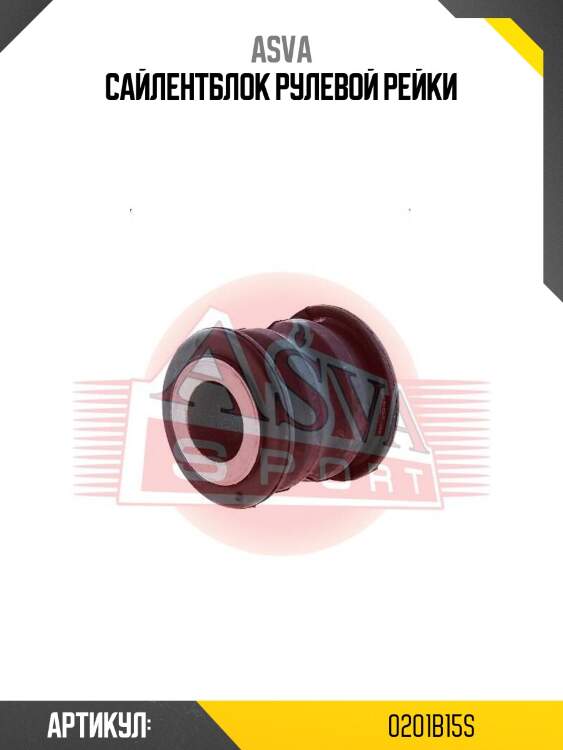 Сайлентблок рулевой рейки