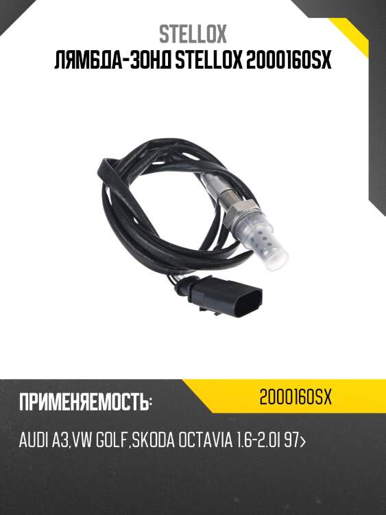 Лямбда-зонд, audi a3,vw golf,skoda octavia 1.6-2.0i 97-