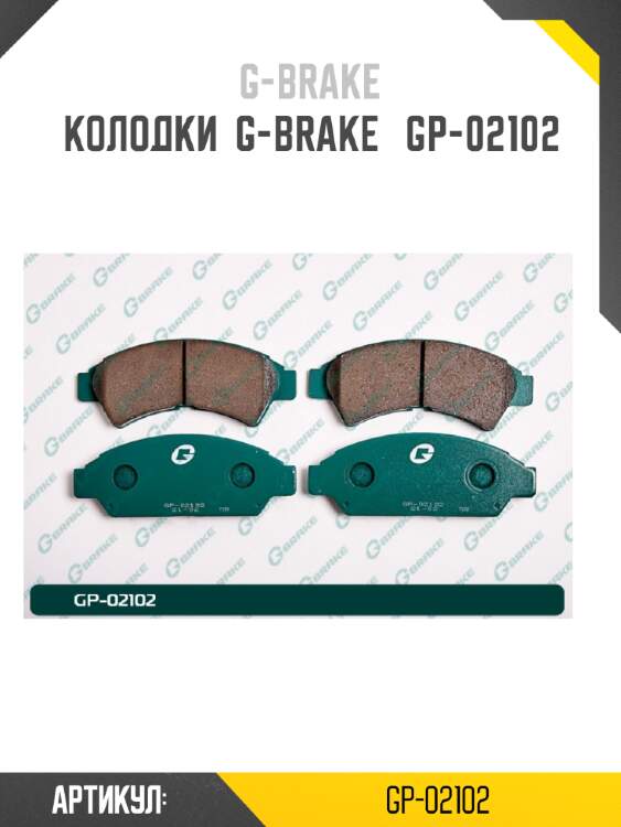 Колодки  g-brake   gp-02102