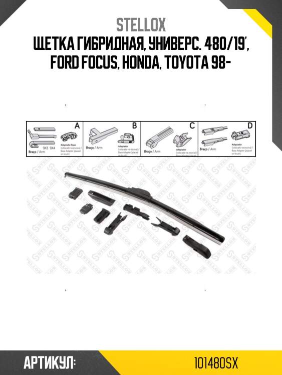 Щетка гибридная, универс. 480/19', ford focus, honda, toyota 98-