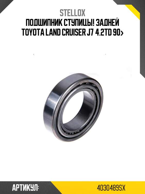 Подшипник ступицы! задней\ toyota land cruiser j7 4.2td 90>